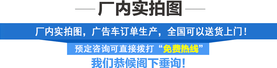 唐駿歐鈴中型廣告車 唐駿歐鈴中型廣告車