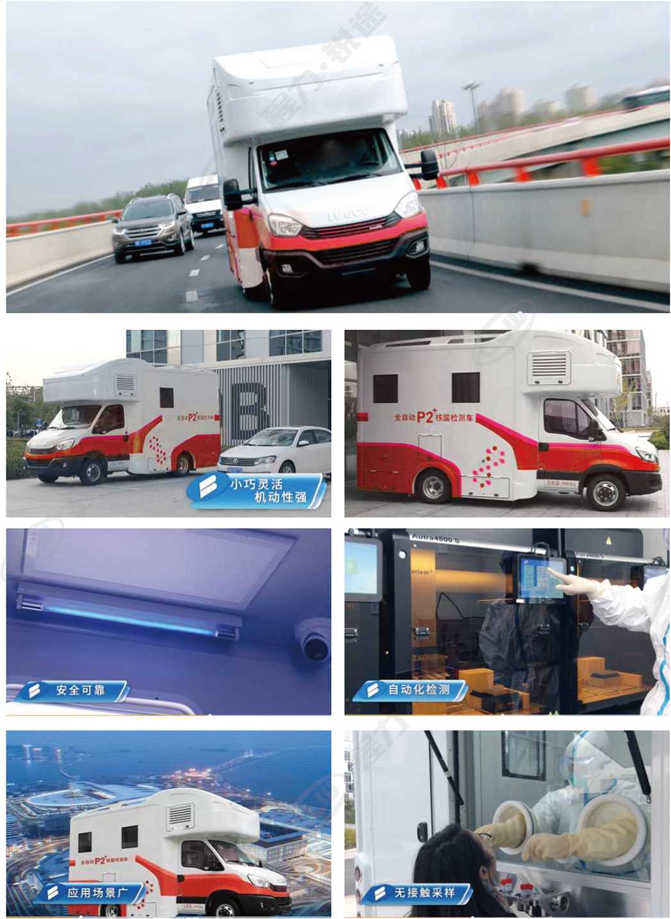 依維柯藍(lán)牌全自動(dòng)核酸檢測(cè)車 依維柯藍(lán)牌全自動(dòng)核酸檢測(cè)車