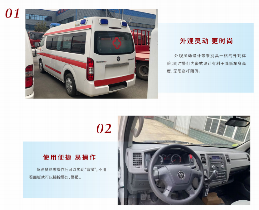 福田G7轉運救護車 福田G7轉運救護車