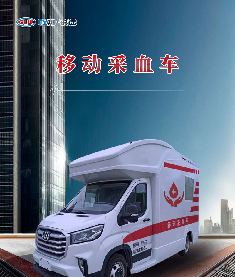 采血車(C款)11.12