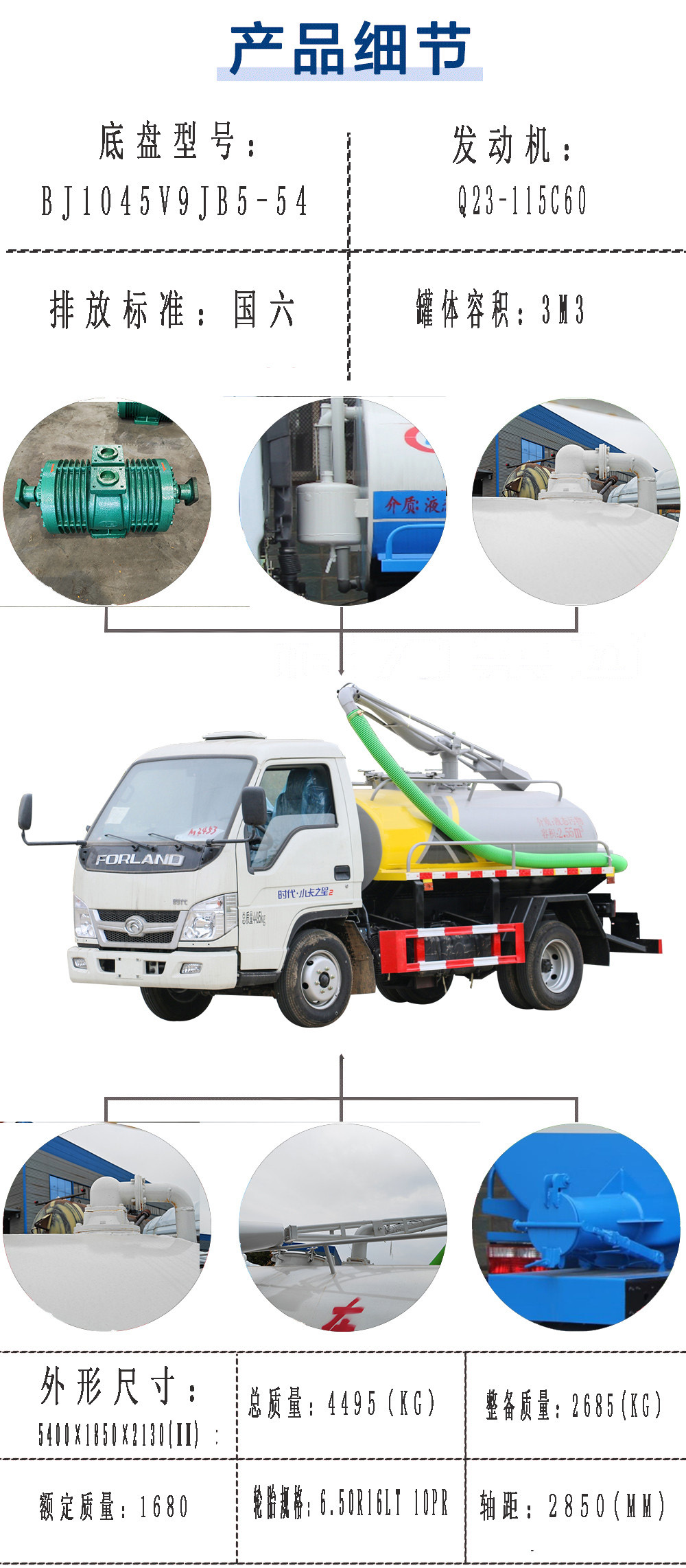 福田小卡之星3噸吸糞車(chē) 福田小卡之星3噸吸糞車(chē)