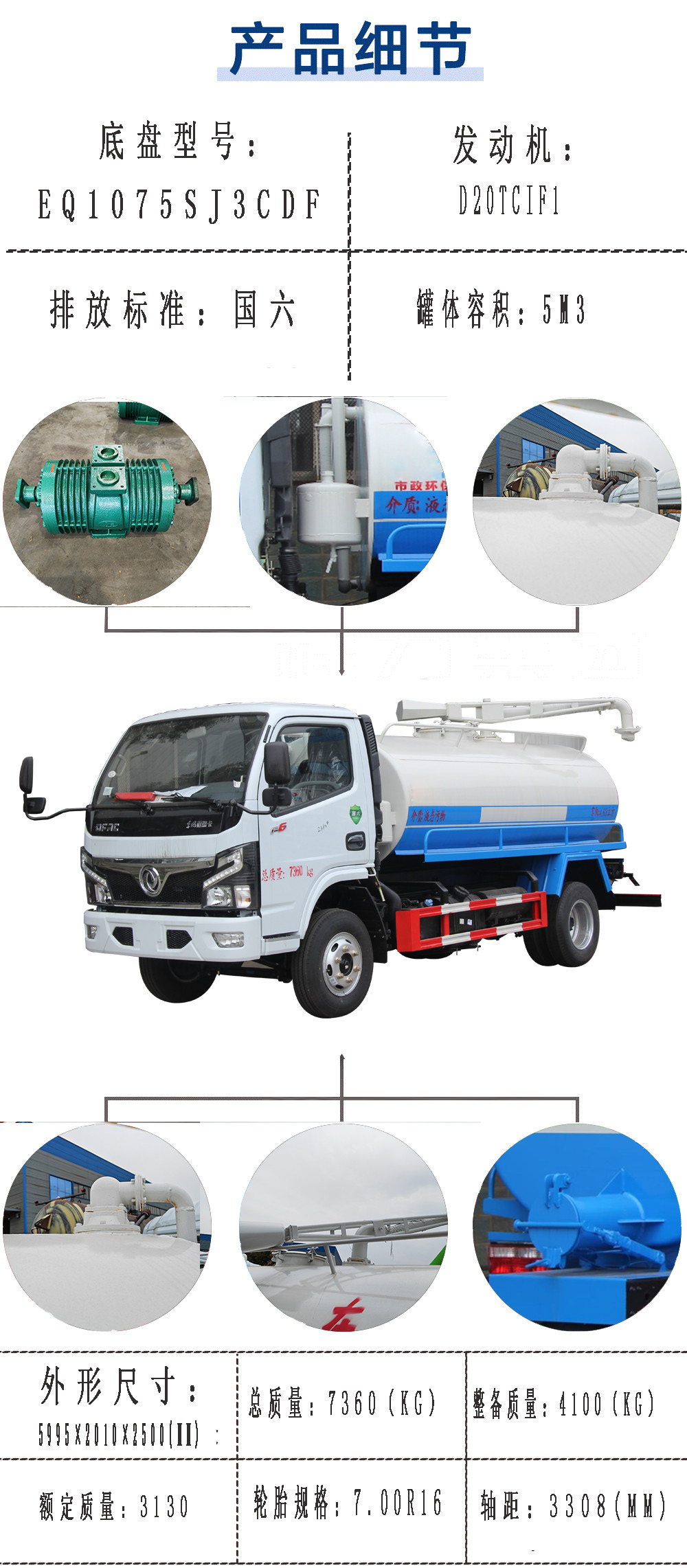 東風小福瑞卡5方吸糞車 東風小福瑞卡5方吸糞車