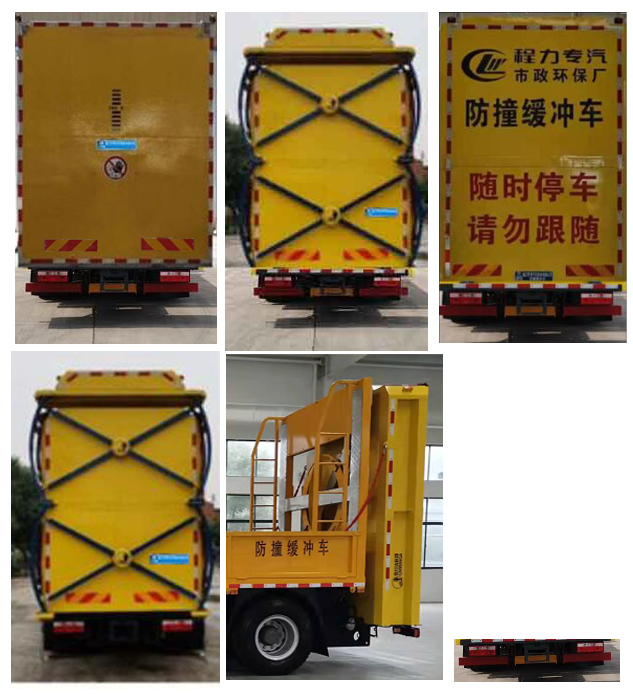 程力威牌CLW5123TFZBHA型防撞緩沖車 程力威牌CLW5123TFZBHA型防撞緩沖車