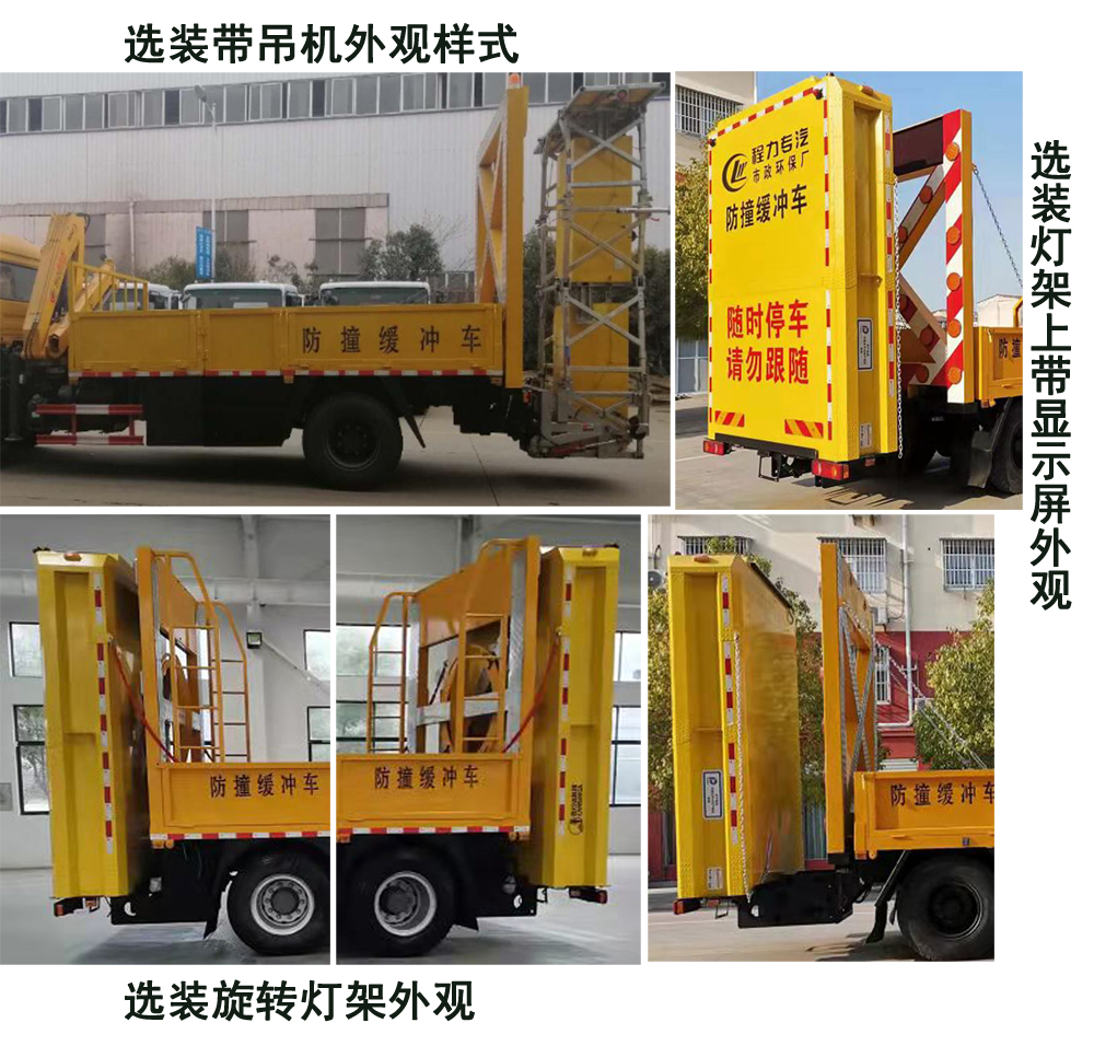 程力威牌CLW5160TFZ6型防撞緩沖車 程力威牌CLW5160TFZ6型防撞緩沖車