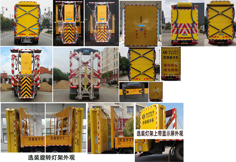 程力威牌CLW5121TFZ6型防撞緩沖車 程力威牌CLW5121TFZ6型防撞緩沖車