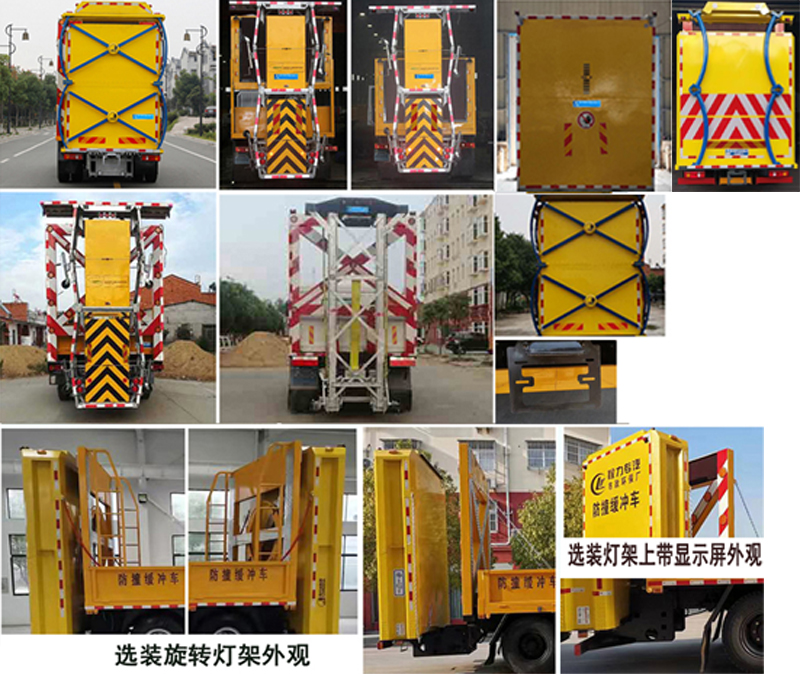 程力威牌CLW5120TFZE6型防撞緩沖車 程力威牌CLW5120TFZE6型防撞緩沖車