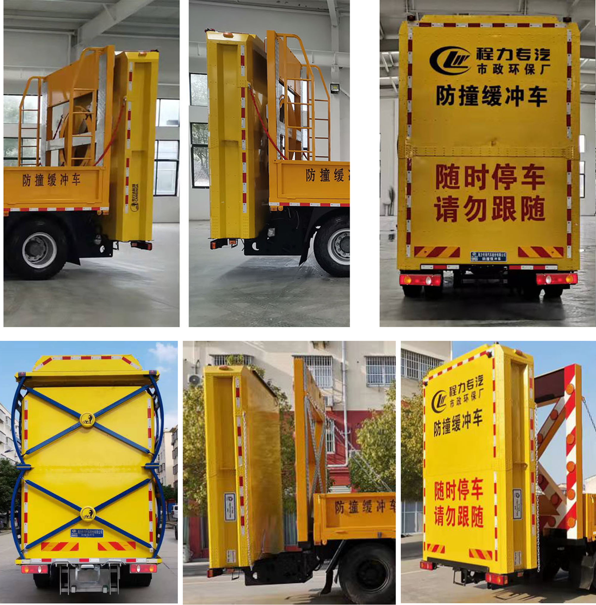 程力威牌CLW5160TFZD6型防撞緩沖車 程力威牌CLW5160TFZD6型防撞緩沖車