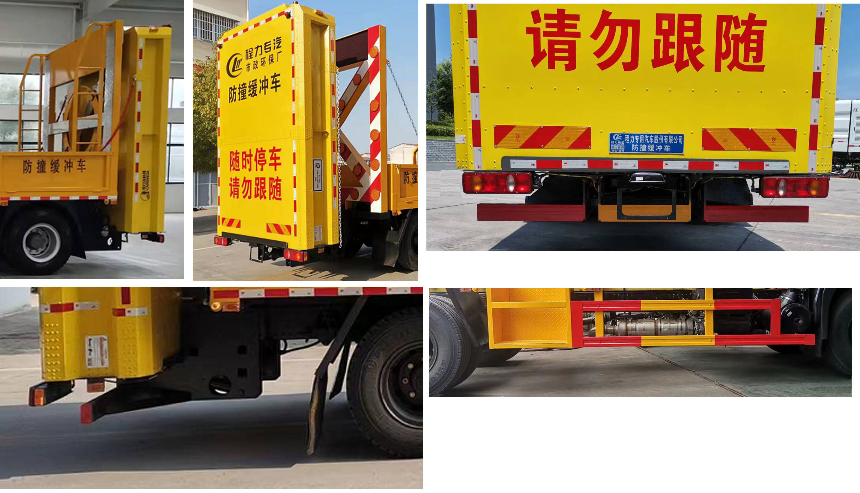 程力威牌CLW5160TFZD6型防撞緩沖車 程力威牌CLW5160TFZD6型防撞緩沖車
