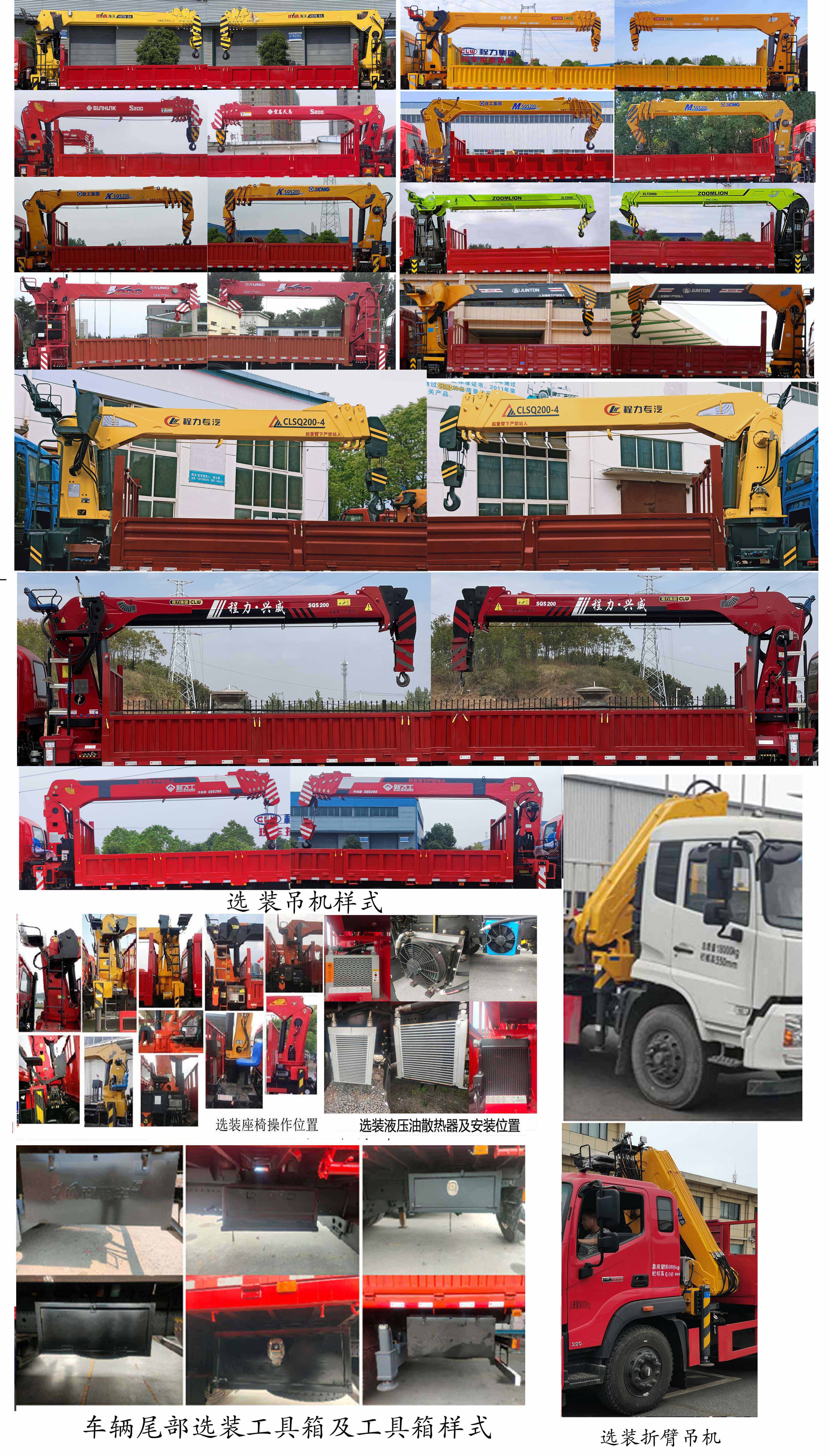 程力威牌CLW5183JSQ6SZ型隨車起重運輸車 程力威牌CLW5183JSQ6SZ型隨車起重運輸車